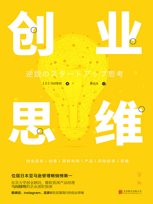 Cover image for 创业思维